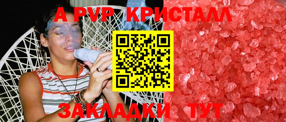 Alfa_PVP Crystall Отрадное