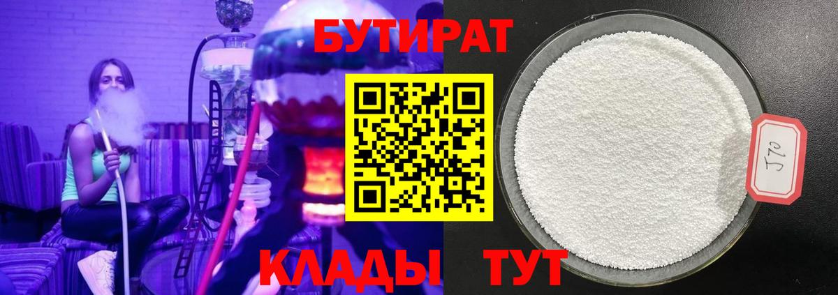 БУТИРАТ бутандиол Отрадное