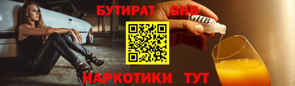 БУТИРАТ вода  Вход с VPN  Отрадное 