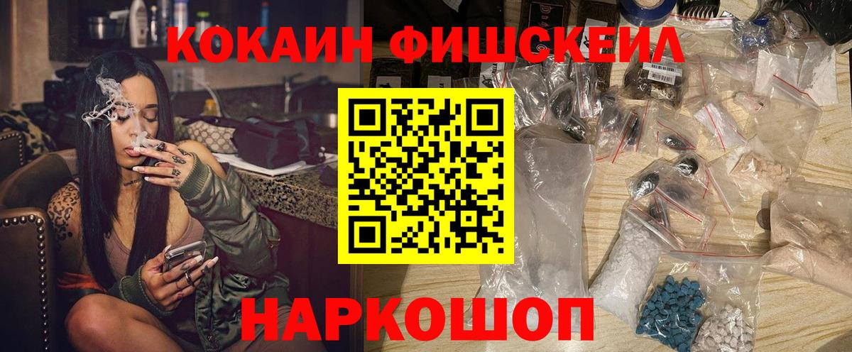 Кокаин Fish Scale Отрадное
