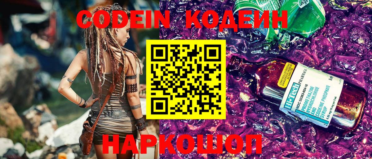 Codein Purple Drank Отрадное