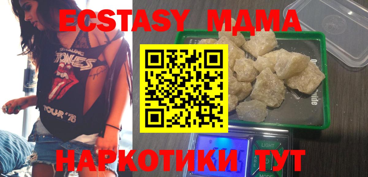 Отрадное  MDMA  Вход с VPN  МДМА Molly  MDMA кристаллы 