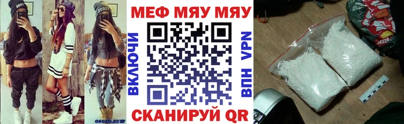 Меф мяу мяу  Отрадное 