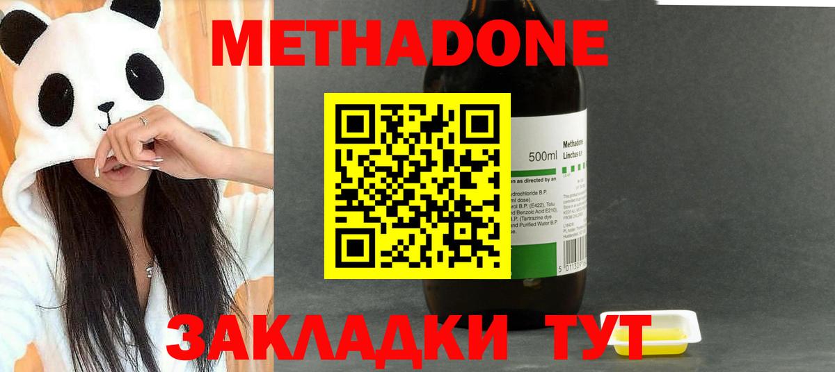 Метадон methadone Отрадное