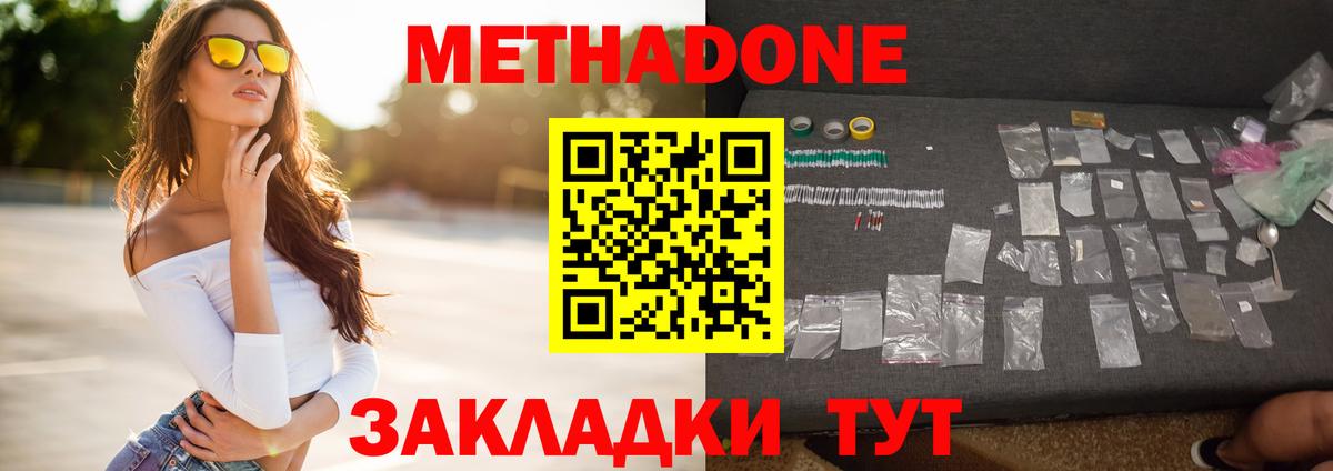 Метадон VHQ  Вход с VPN  Отрадное  МЕГА вход  Метадон кристалл 
