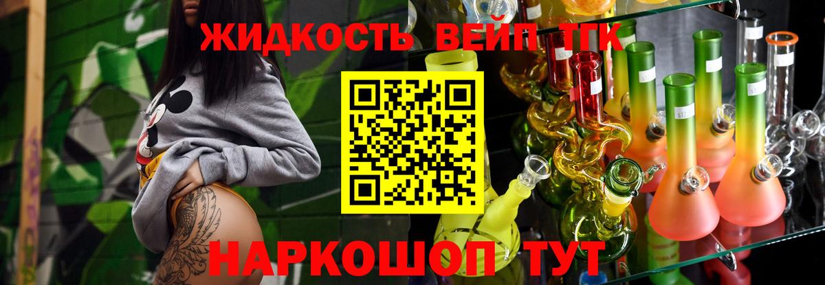 Отрадное  Дистиллят ТГК гашишное масло  Вход с VPN  Дистиллят ТГК жижа 